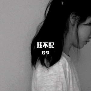 碰什么不好偏要碰感情 (DJ版)