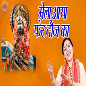 Mela Aaya Fer Dauj Ka