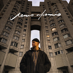 Лето прошло