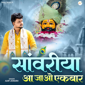 Sanwriya Aa Jao Ak Baar