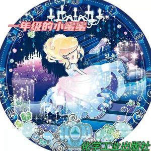 15-变公主的女生-给未来的自己-香香小姐姐