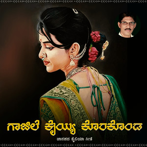 Shabbir Dange - ಗಾಜಿಲೆ ಕೈಯ್ಯ ಕೊರಕೊಂಡ