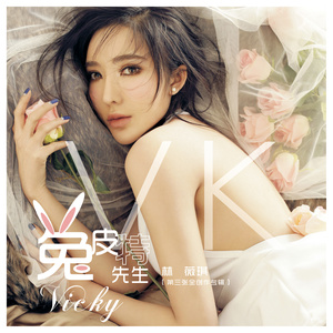 林薇琪 - 是你温暖我