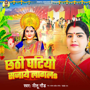 Chhathi Ghatiyo Sajaye Lagal