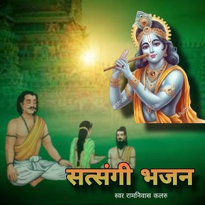 Satsangi Bhajan