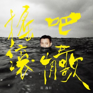 是时候 启程