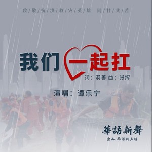 麦兜麦麦 - 我们一起扛
