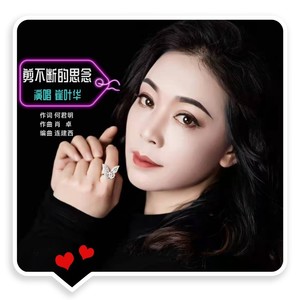 剪不断的思念