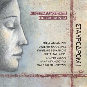 Aliko gramma(feat. Nana Mpinopoulou)