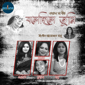 Arunkanti Ke Go Jogi Bhikhari