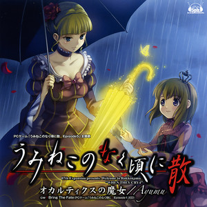 オカルティクスの魔女