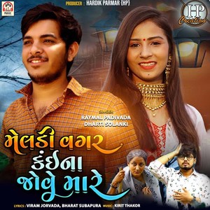 Meldi Vagar Kai Na Jove Mare