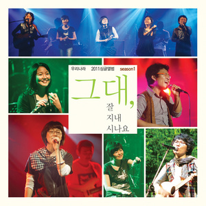 함께 있는 이 순간 (在一起的这一瞬)