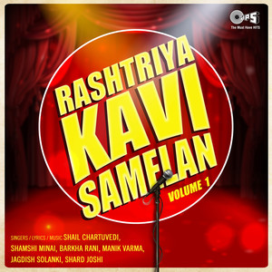 Rashtriya Kavi Samelan, Vol. 1