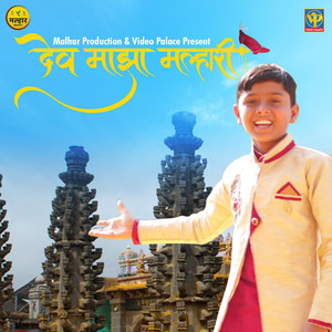 Dev Maza Malhari