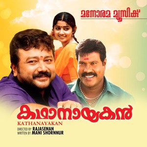 Kadhanayakan (Original Motion Picture Soundtrack)