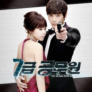 7급 공무원 OST