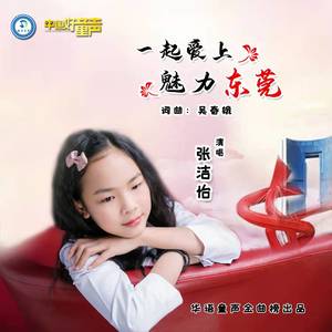 一起爱上魅力东莞