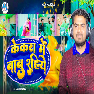 Kekara Me Babu Rahiye