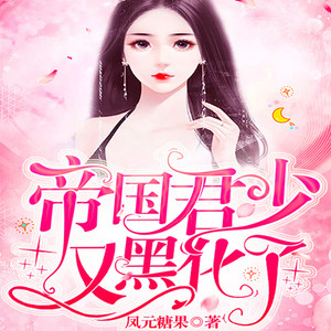 主播云荒 - 第038集 一片哗然