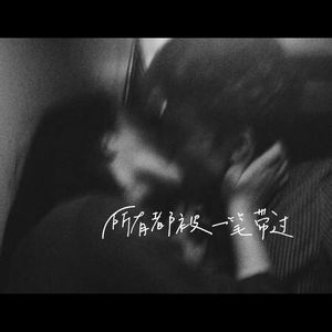 所有都被一笔带过