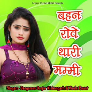 Behen Rowe Thare Mummy