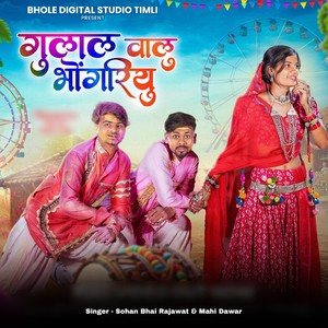 Gulal Walu Bhongriyu