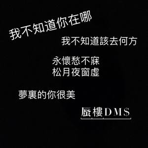 永懷愁不寐