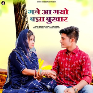 Mane Aa Gyo Banna Bukhar