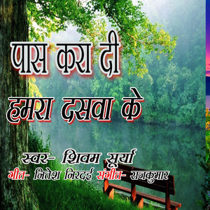 Pass Kra Di Hamra Dashwa Ke