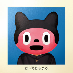 さよならグリーンデイズ (Sayonara Green Days)