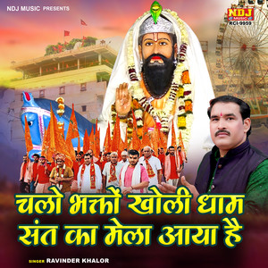 Chalo Bhakto Kholi Dham Sant Ka Mela Aaya Hai