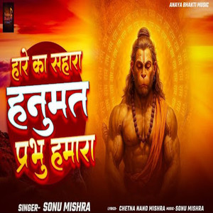 Hare Ka Sahara Hanumat Prabhu