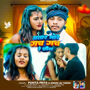 Bhatar Mare Ghach Ghach Re Chhaura