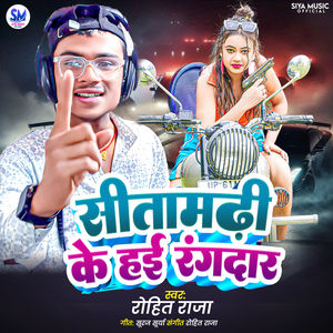 Sitamarhi Ke Hai Rangdar Re