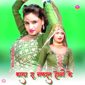 काला सू नफरत होगी के