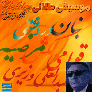 Hamrahe Khod Nasime Saba