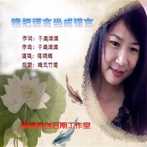 错把谎言当成诺言