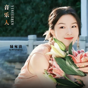 相思忧愁涌心头