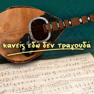 Rosika Mou Matia (Live)