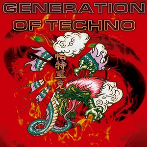 Generation of Techno (Remastered)