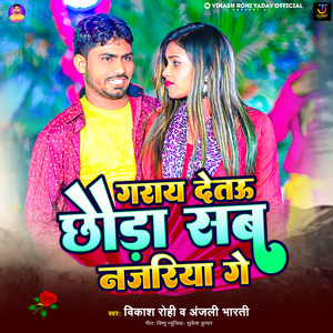 Garay Detau Chhauda Sab Najariya Ge