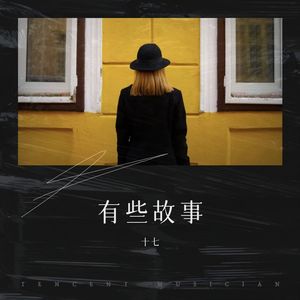 你的回忆-十 七