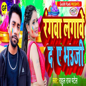 Rangwa Lagawe Da A Bhauji