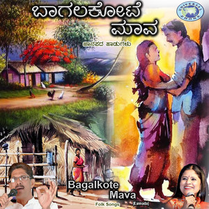 Shabbir Dange - Hey Bagalkote Mava