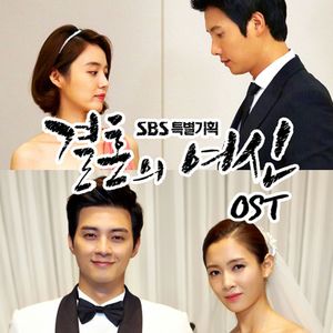 결혼의 여신 OST