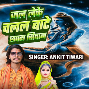 Jal Leke Chalal Bate Chhapra Siwan