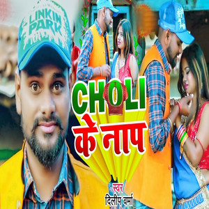 Choli Ke Nap