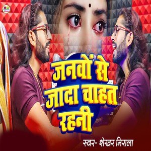 Janwo Se Jayda Chahat Rahni