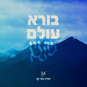 בורא עולם בקנין (feat. חזקי טאלר)